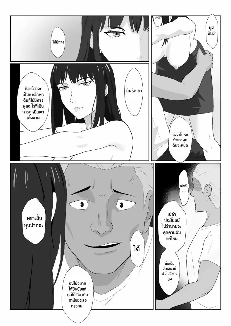 อ่านโดจิน Himuro Keika wa DQN kyoushi ni wakaraserareru! [Kiyama Haru] แปลไทย หน้าที่ 30