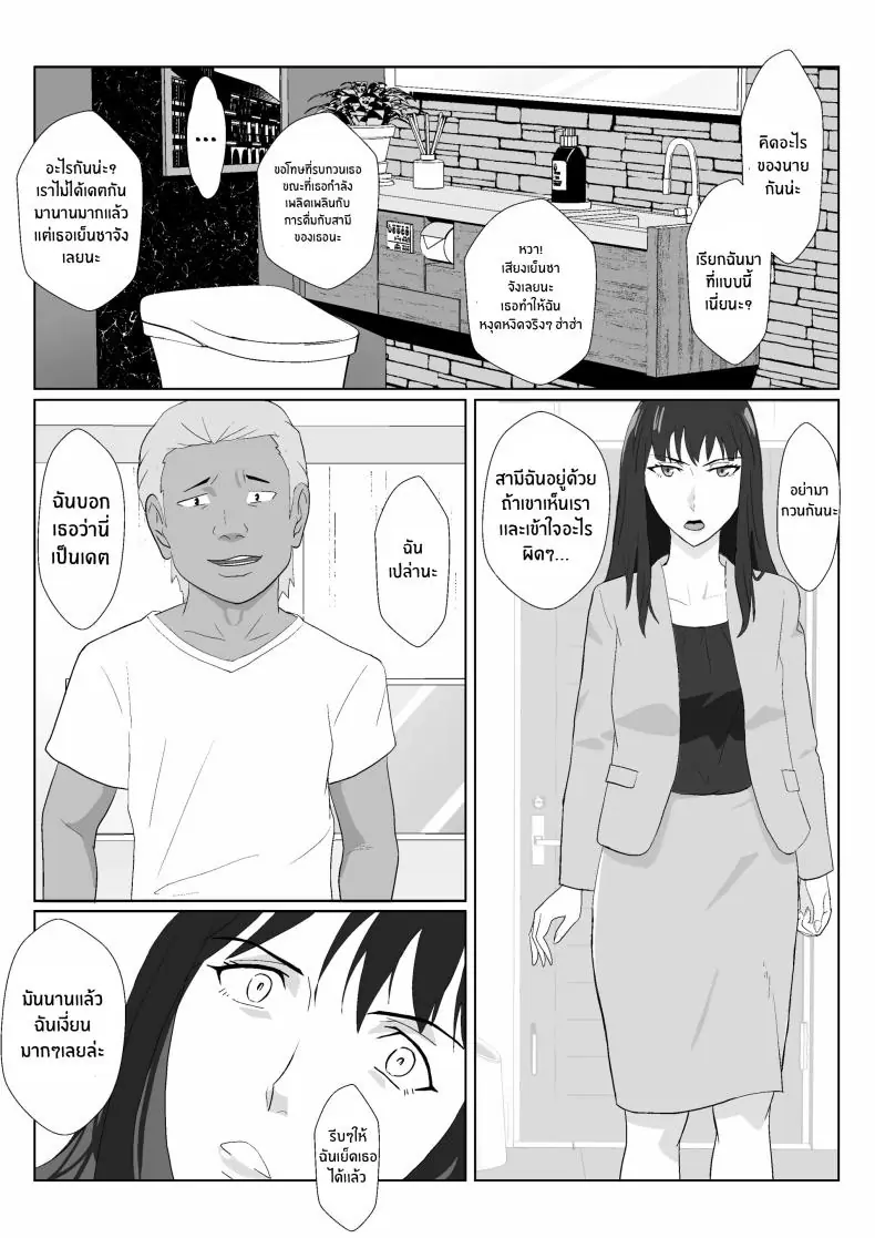 อ่านโดจิน Himuro Keika wa DQN kyoushi ni wakaraserareru! [Kiyama Haru] แปลไทย หน้าที่ 69