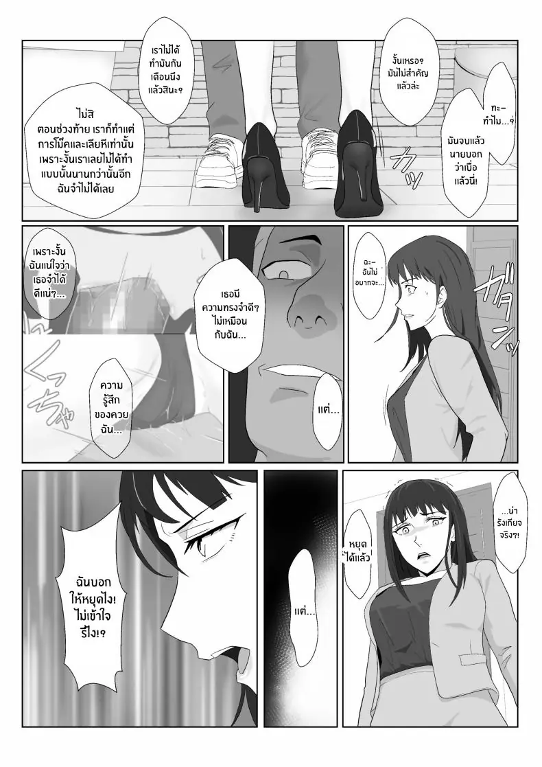 อ่านโดจิน Himuro Keika wa DQN kyoushi ni wakaraserareru! [Kiyama Haru] แปลไทย หน้าที่ 70