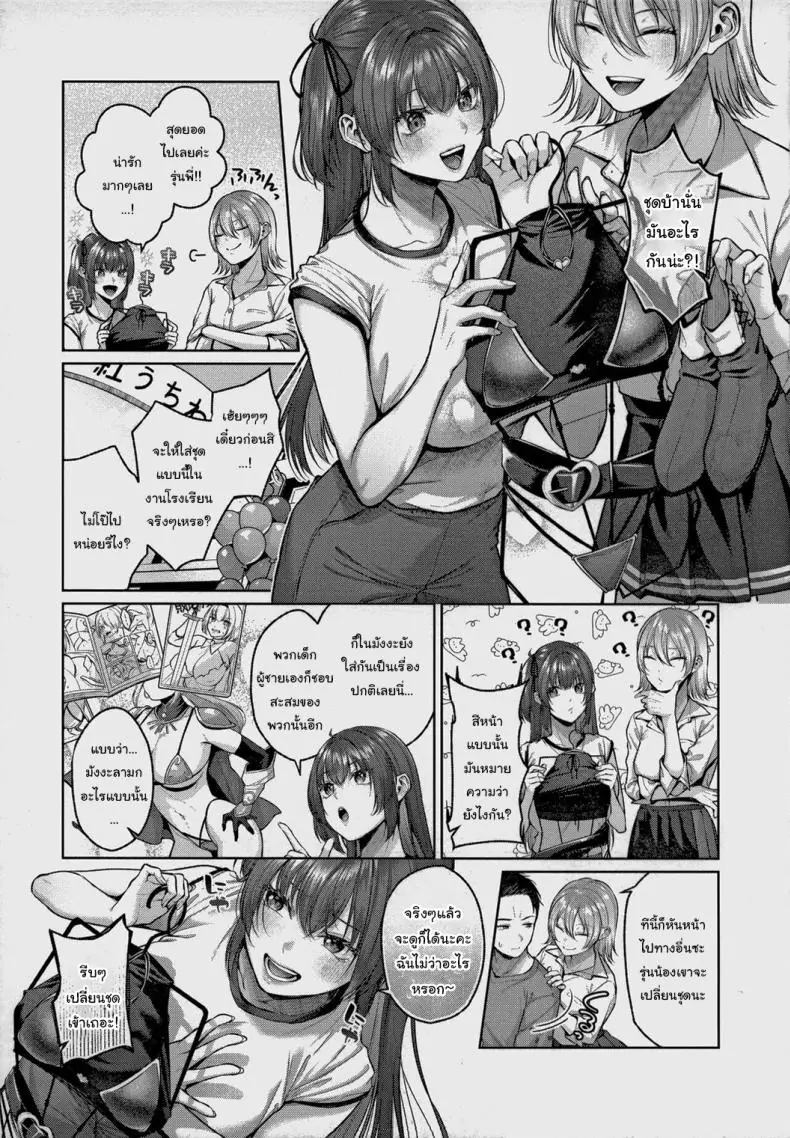 อ่านโดจิน Act Trouble [Yuzuto Sen] แปลไทย หน้าที่ 9