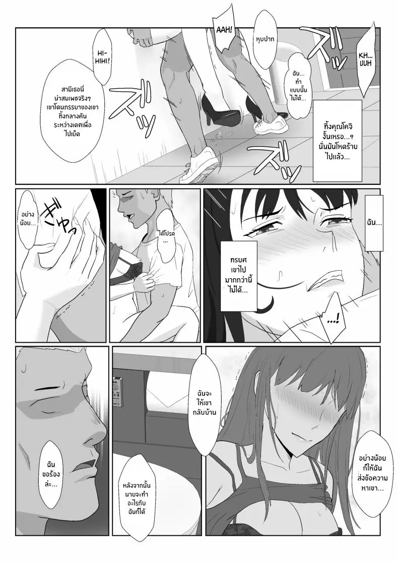 อ่านโดจิน Himuro Keika wa DQN kyoushi ni wakaraserareru! [Kiyama Haru] แปลไทย หน้าที่ 75
