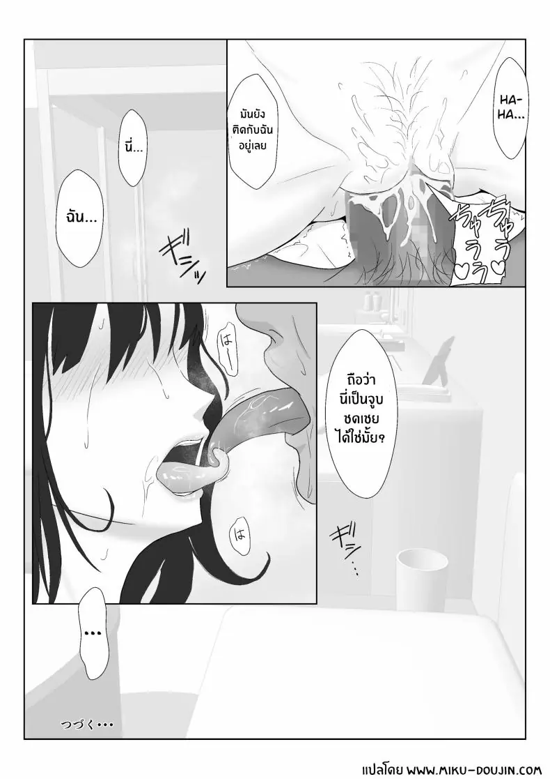 อ่านโดจิน Himuro Keika wa DQN kyoushi ni wakaraserareru! [Kiyama Haru] แปลไทย หน้าที่ 87