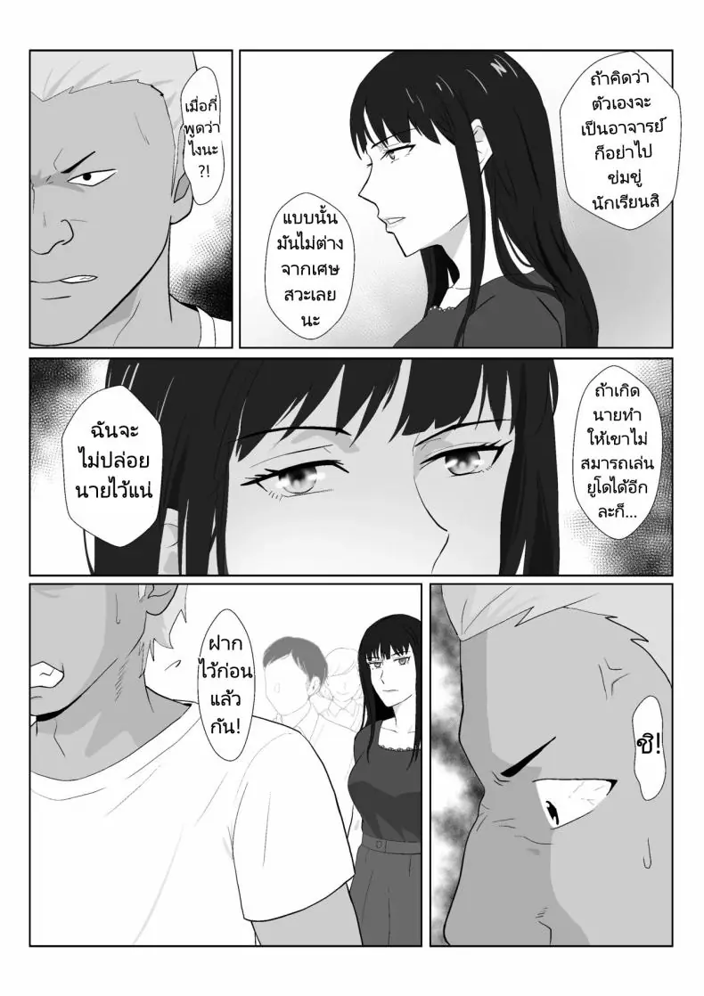 อ่านโดจิน Himuro Keika wa DQN kyoushi ni wakaraserareru! ตอนที่ 3 [Kiyama Haru] แปลไทย หน้าที่ 8