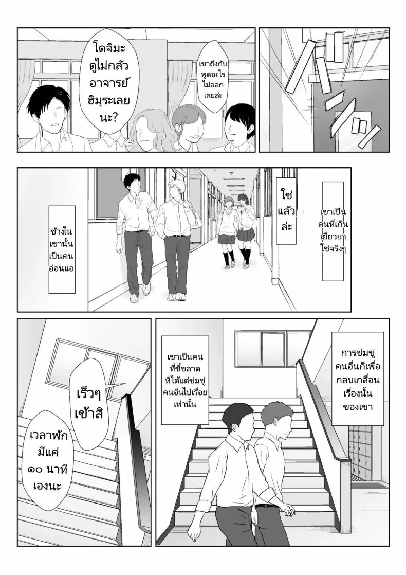 อ่านโดจิน Himuro Keika wa DQN kyoushi ni wakaraserareru! ตอนที่ 3 [Kiyama Haru] แปลไทย หน้าที่ 9