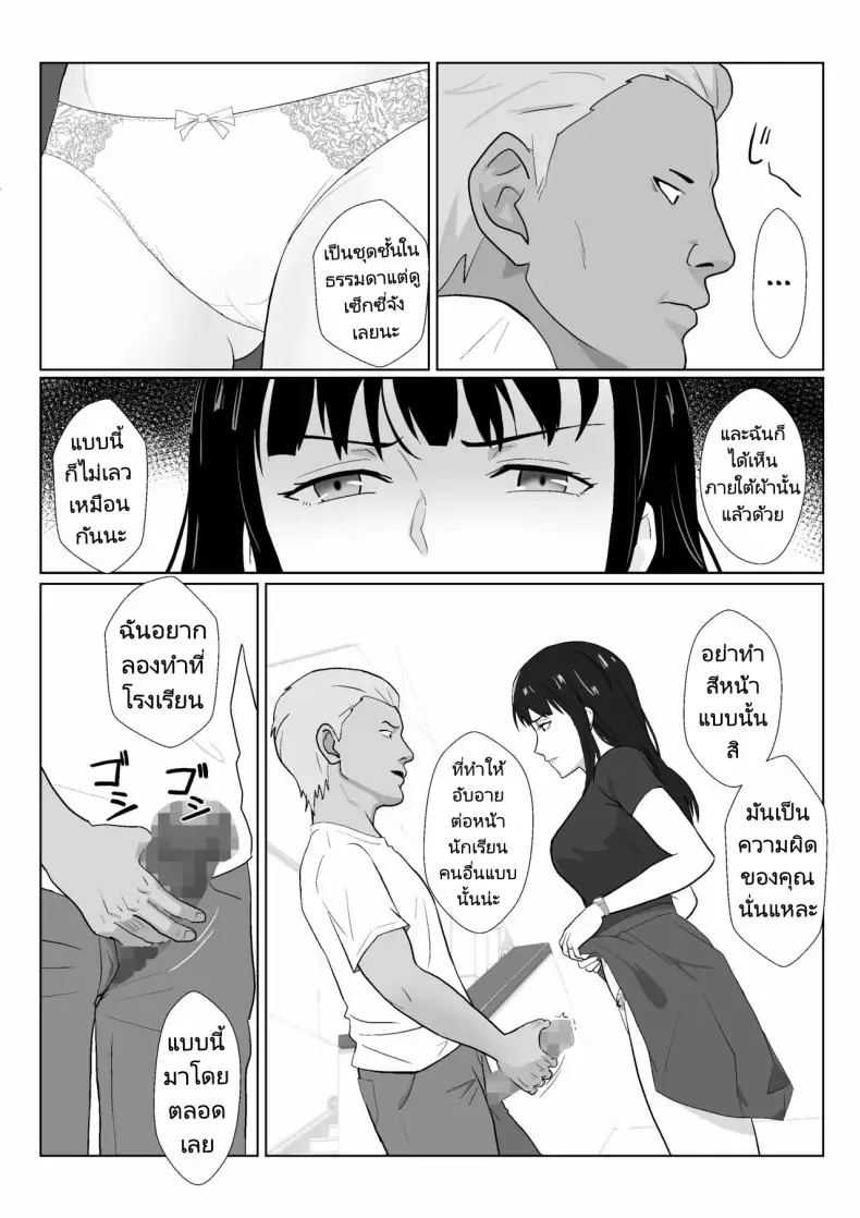 อ่านโดจิน Himuro Keika wa DQN kyoushi ni wakaraserareru! ตอนที่ 3 [Kiyama Haru] แปลไทย หน้าที่ 11