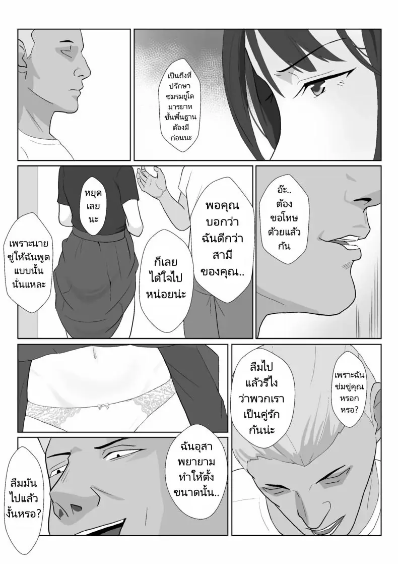 อ่านโดจิน Himuro Keika wa DQN kyoushi ni wakaraserareru! ตอนที่ 3 [Kiyama Haru] แปลไทย หน้าที่ 14