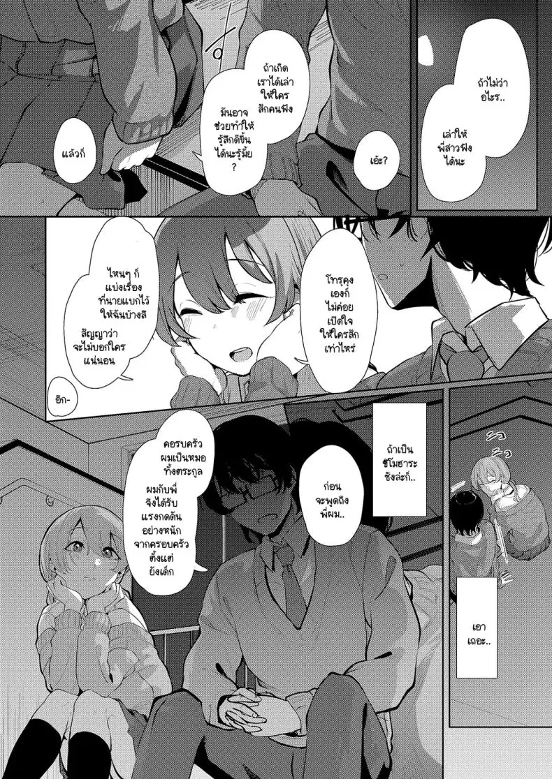อ่านโดจิน Seitou ni tsudou [Shiragiku] แปลไทย หน้าที่ 8