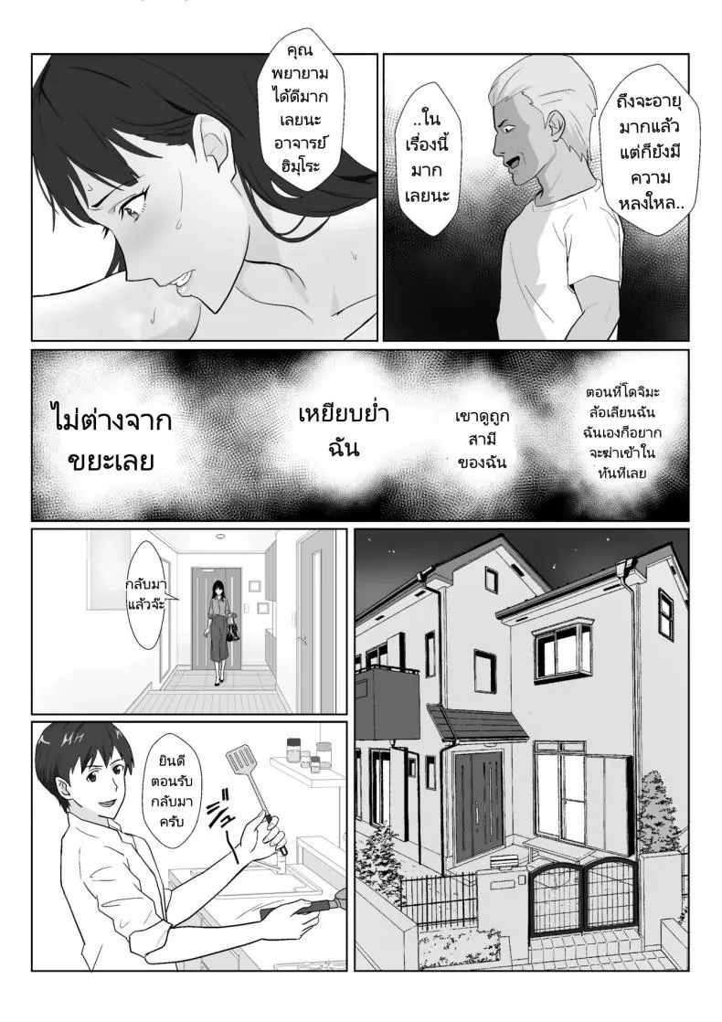 อ่านโดจิน Himuro Keika wa DQN kyoushi ni wakaraserareru! ตอนที่ 3 [Kiyama Haru] แปลไทย หน้าที่ 31