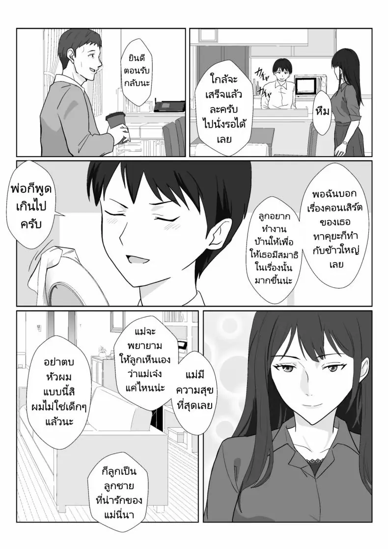 อ่านโดจิน Himuro Keika wa DQN kyoushi ni wakaraserareru! ตอนที่ 3 [Kiyama Haru] แปลไทย หน้าที่ 32