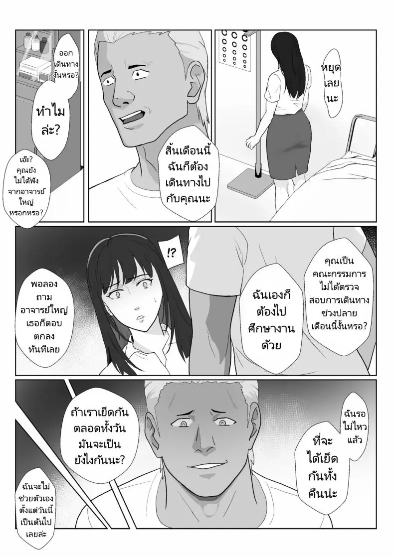 อ่านโดจิน Himuro Keika wa DQN kyoushi ni wakaraserareru! ตอนที่ 3 [Kiyama Haru] แปลไทย หน้าที่ 44