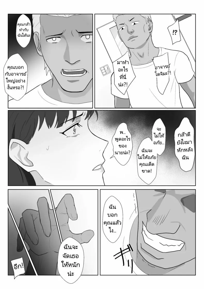 อ่านโดจิน Himuro Keika wa DQN kyoushi ni wakaraserareru! ตอนที่ 3 [Kiyama Haru] แปลไทย หน้าที่ 50