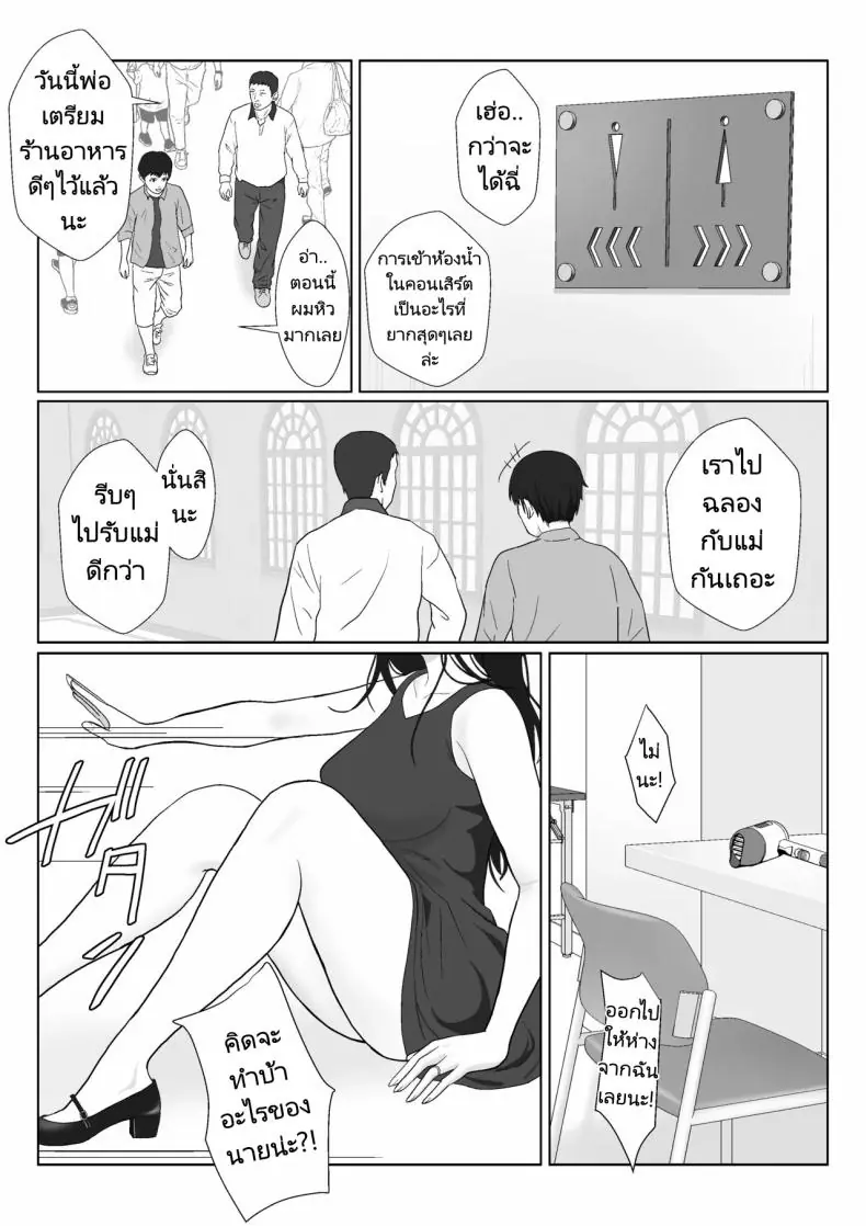 อ่านโดจิน Himuro Keika wa DQN kyoushi ni wakaraserareru! ตอนที่ 3 [Kiyama Haru] แปลไทย หน้าที่ 51