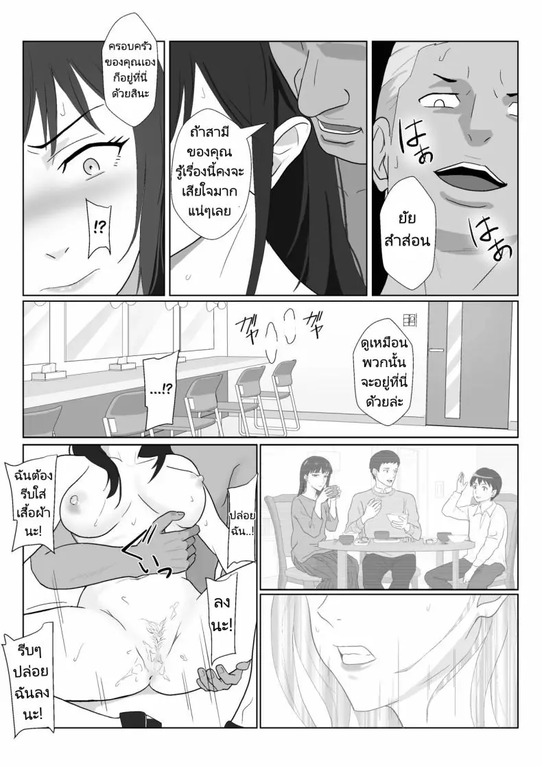 อ่านโดจิน Himuro Keika wa DQN kyoushi ni wakaraserareru! ตอนที่ 3 [Kiyama Haru] แปลไทย หน้าที่ 68