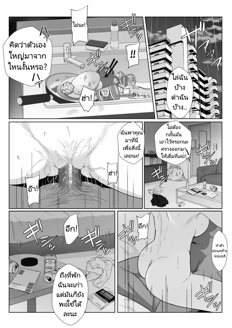 อ่านโดจิน Himuro Keika wa DQN kyoushi ni wakaraserareru! ตอนที่ 3 [Kiyama Haru] แปลไทย หน้าที่ 80