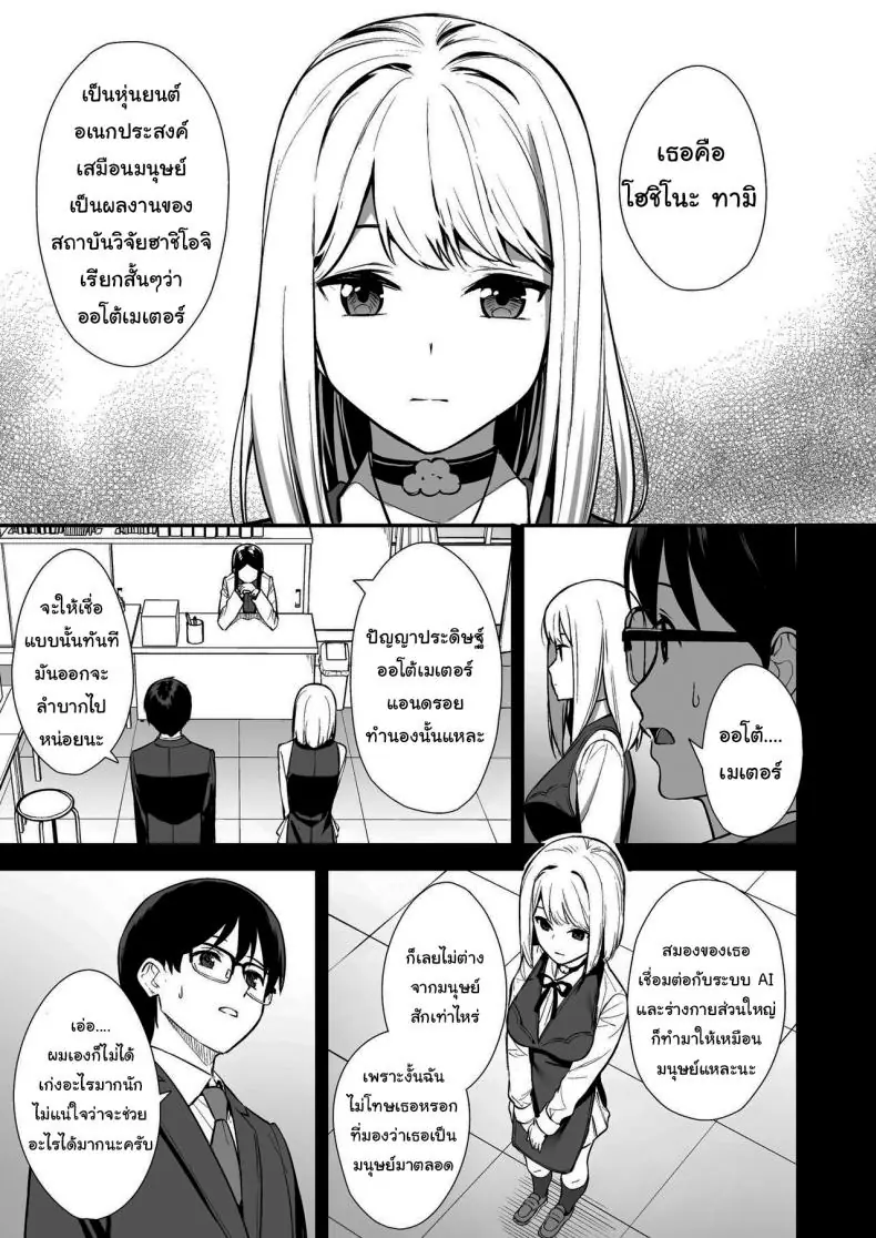 อ่านโดจิน Kanojo wa Boku no Taieki de Ugoite iru Phase 01 [Do well !!! (Tatsuka)] แปลไทย หน้าที่ 6