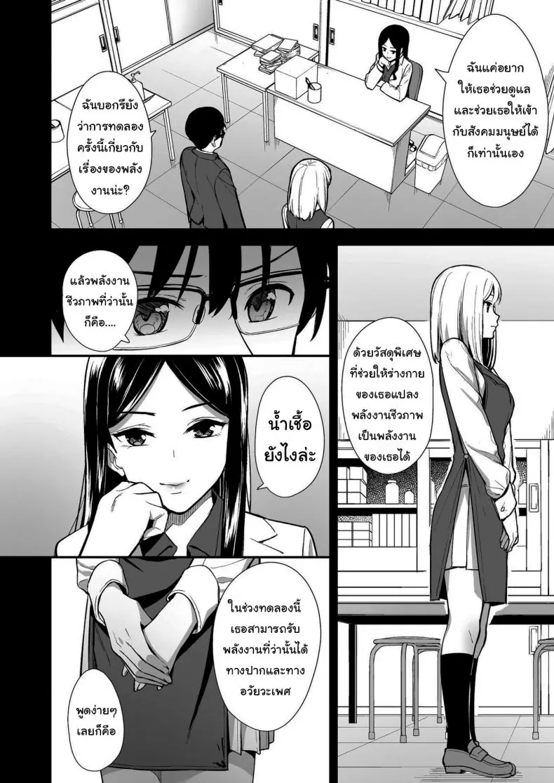 อ่านโดจิน Kanojo wa Boku no Taieki de Ugoite iru Phase 01 [Do well !!! (Tatsuka)] แปลไทย หน้าที่ 7