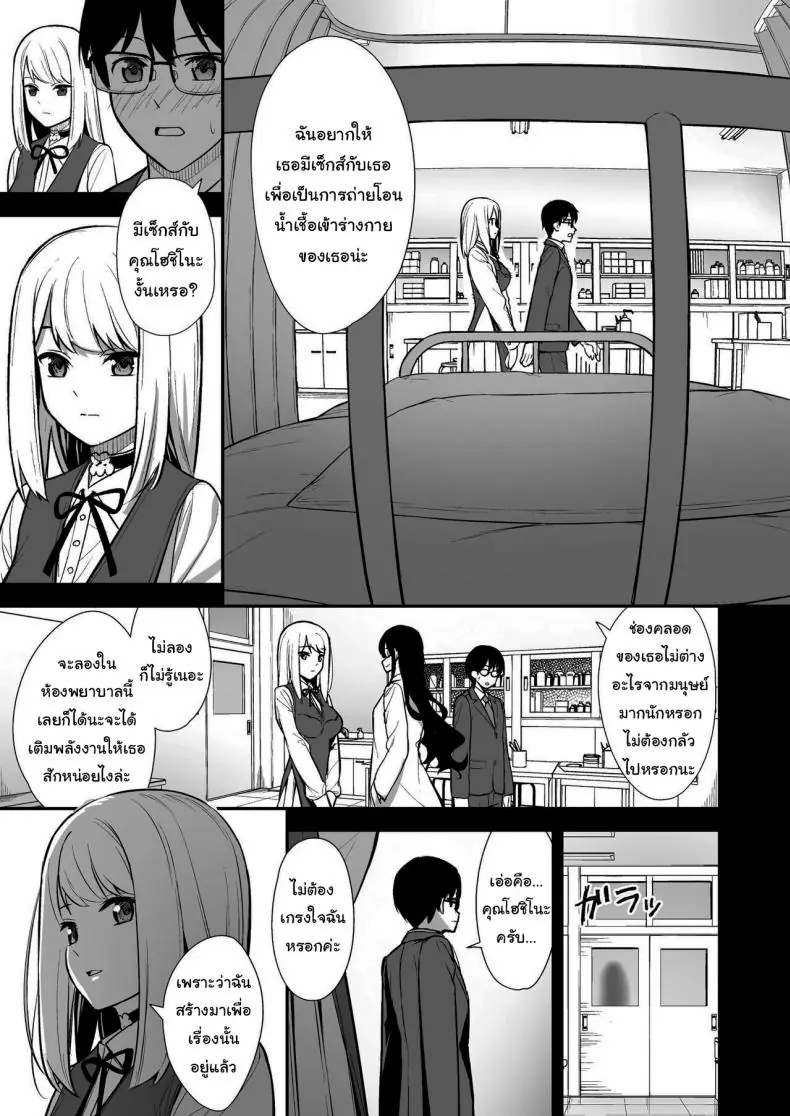 อ่านโดจิน Kanojo wa Boku no Taieki de Ugoite iru Phase 01 [Do well !!! (Tatsuka)] แปลไทย หน้าที่ 8