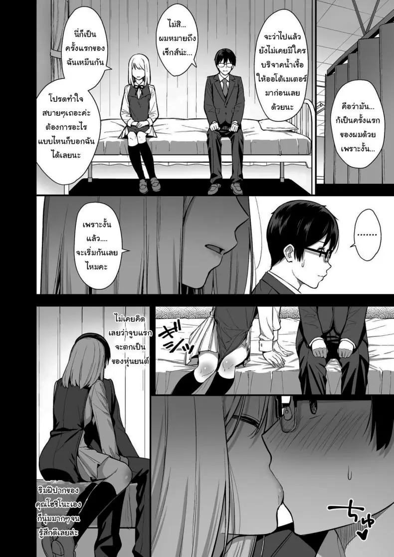 อ่านโดจิน Kanojo wa Boku no Taieki de Ugoite iru Phase 01 [Do well !!! (Tatsuka)] แปลไทย หน้าที่ 9