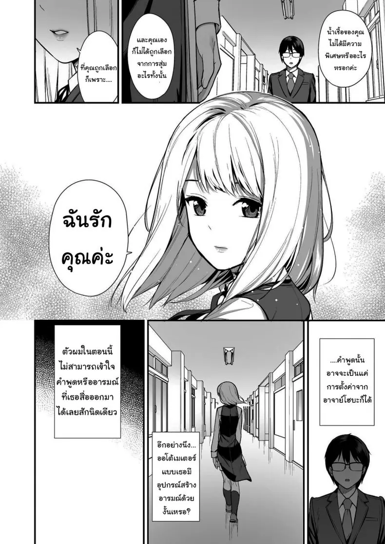 อ่านโดจิน Kanojo wa Boku no Taieki de Ugoite iru Phase 01 [Do well !!! (Tatsuka)] แปลไทย หน้าที่ 25