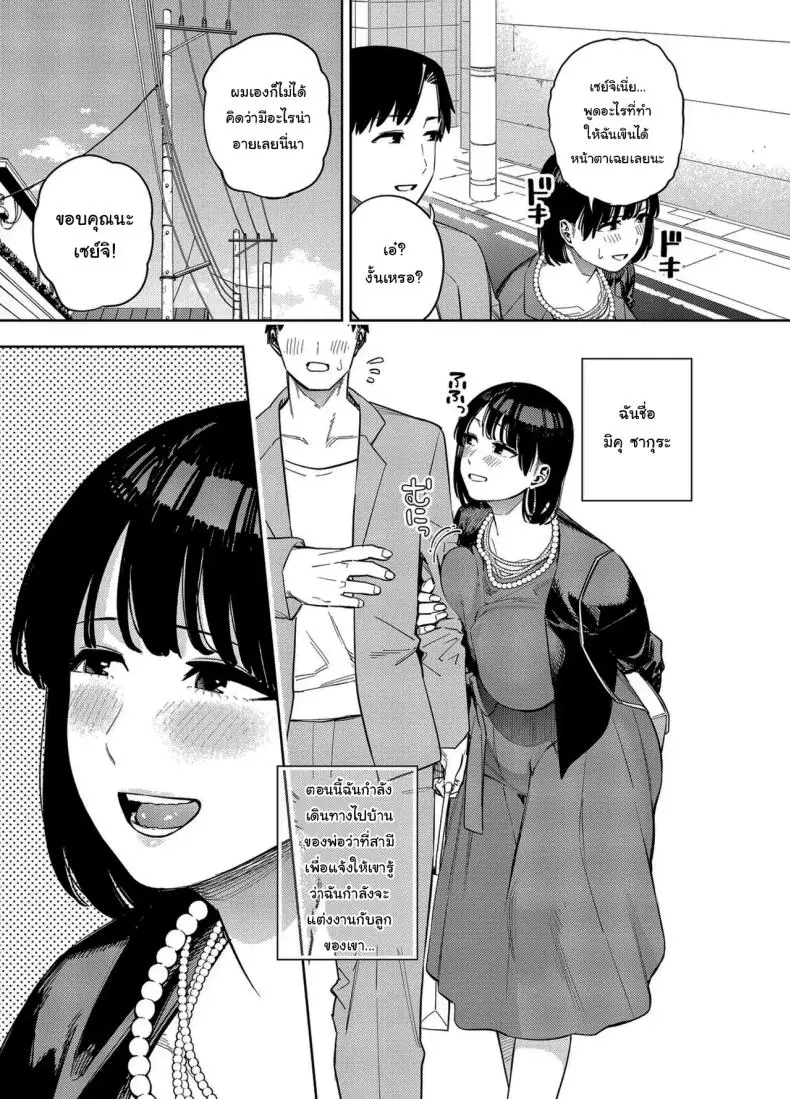 อ่านโดจิน Gifu ni Dakareru Tsuma Mika-hen 1 แปลไทย หน้าที่ 4