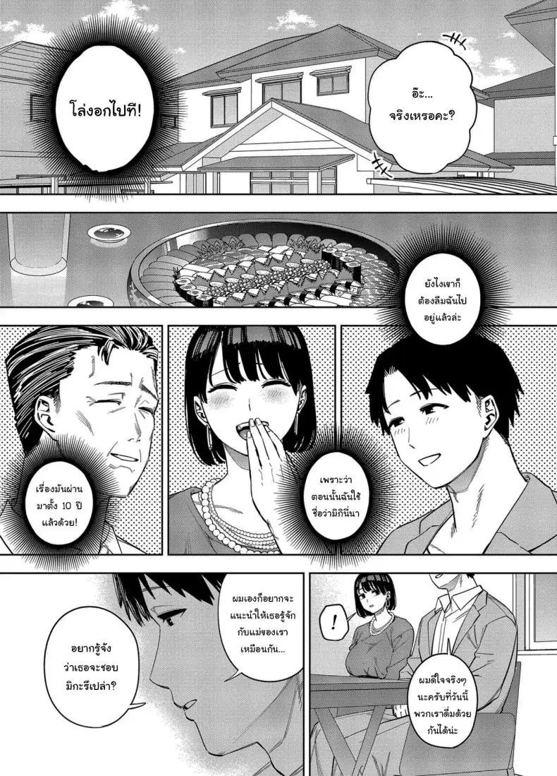 อ่านโดจิน Gifu ni Dakareru Tsuma Mika-hen 1 แปลไทย หน้าที่ 8