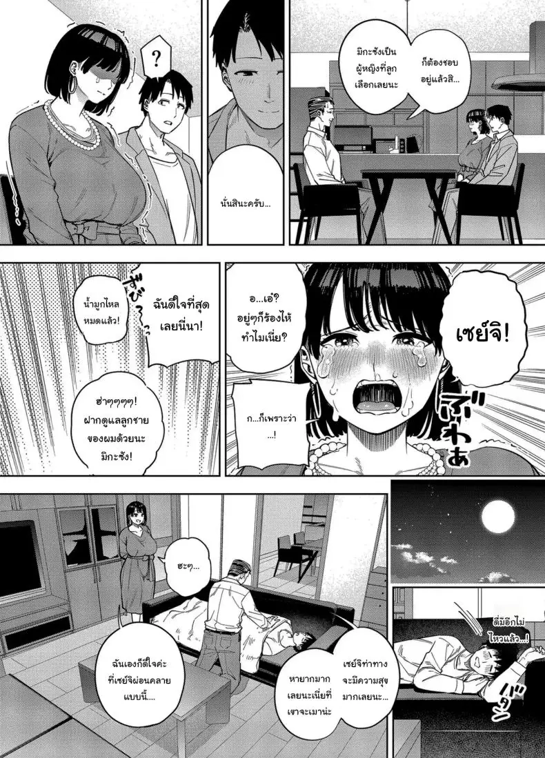 อ่านโดจิน Gifu ni Dakareru Tsuma Mika-hen 1 แปลไทย หน้าที่ 9