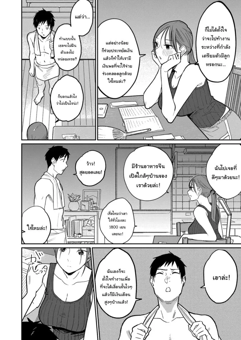 อ่านโดจิน [Kakisoba] Machi Chuuka, Junbi-chuu ni Hitozuma wa แปลไทย หน้าที่ 11