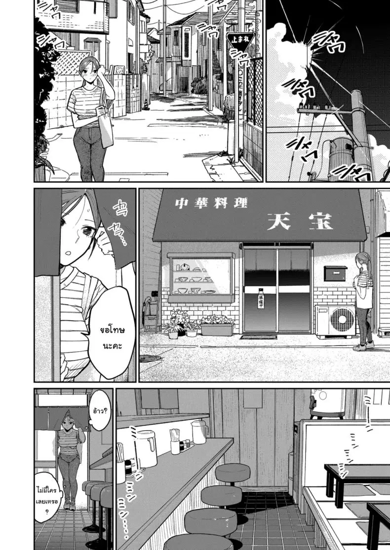 อ่านโดจิน [Kakisoba] Machi Chuuka, Junbi-chuu ni Hitozuma wa แปลไทย หน้าที่ 13