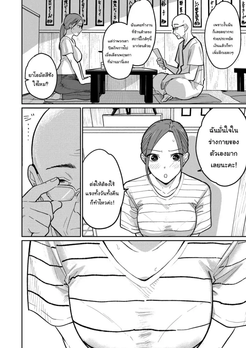 อ่านโดจิน [Kakisoba] Machi Chuuka, Junbi-chuu ni Hitozuma wa แปลไทย หน้าที่ 15