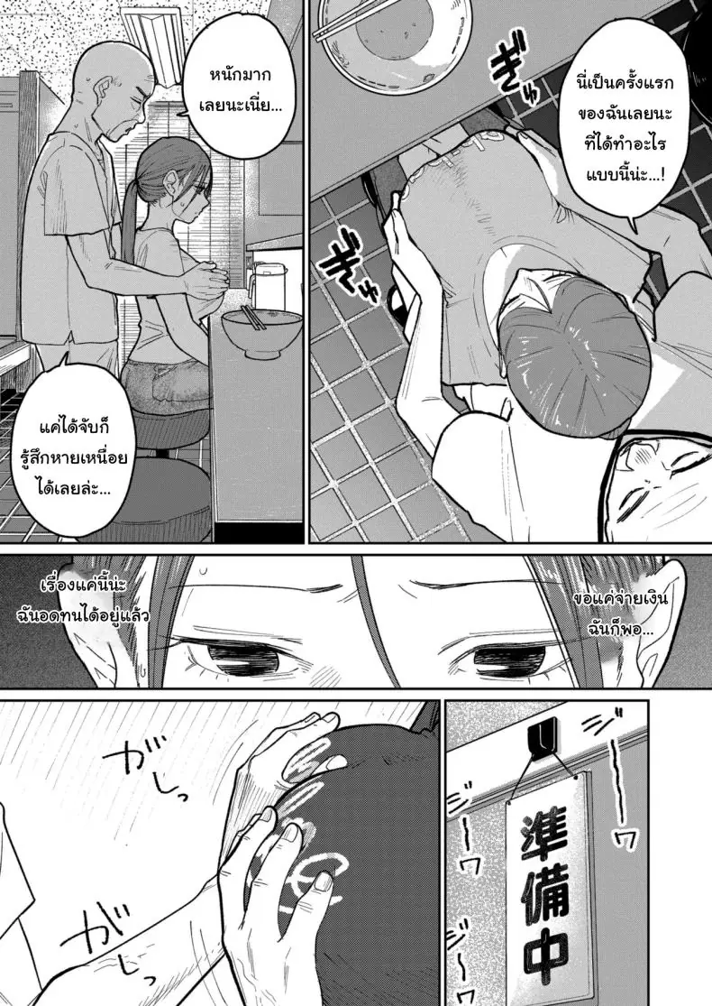 อ่านโดจิน [Kakisoba] Machi Chuuka, Junbi-chuu ni Hitozuma wa แปลไทย หน้าที่ 24