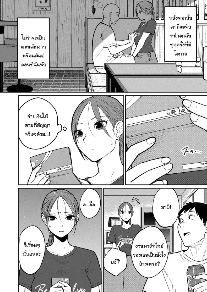 อ่านโดจิน [Kakisoba] Machi Chuuka, Junbi-chuu ni Hitozuma wa แปลไทย หน้าที่ 25