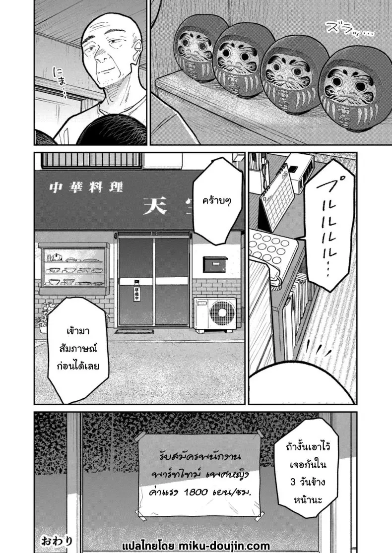 อ่านโดจิน [Kakisoba] Machi Chuuka, Junbi-chuu ni Hitozuma wa แปลไทย หน้าที่ 81