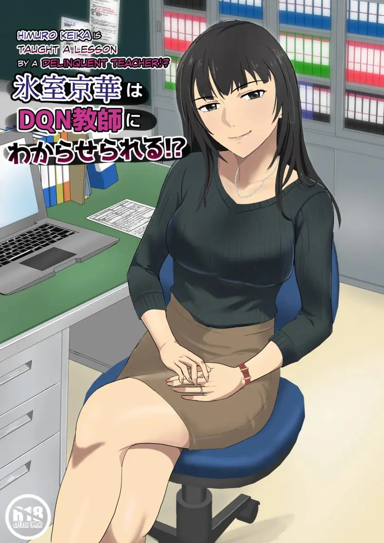 มีครอบครัวแล้วก็หยุดความร่านของฉันไม่ได้ ตอนที่ 1 [Kiyama Haru] Himuro Keika wa DQN kyoushi ni wakaraserareru!