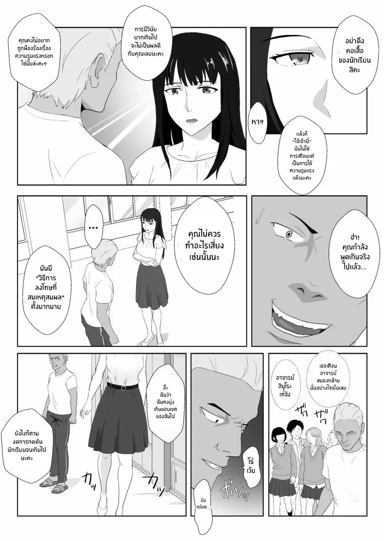 อ่านโดจิน Himuro Keika wa DQN kyoushi ni wakaraserareru! ตอน 1 แปลไทย หน้าที่ 7