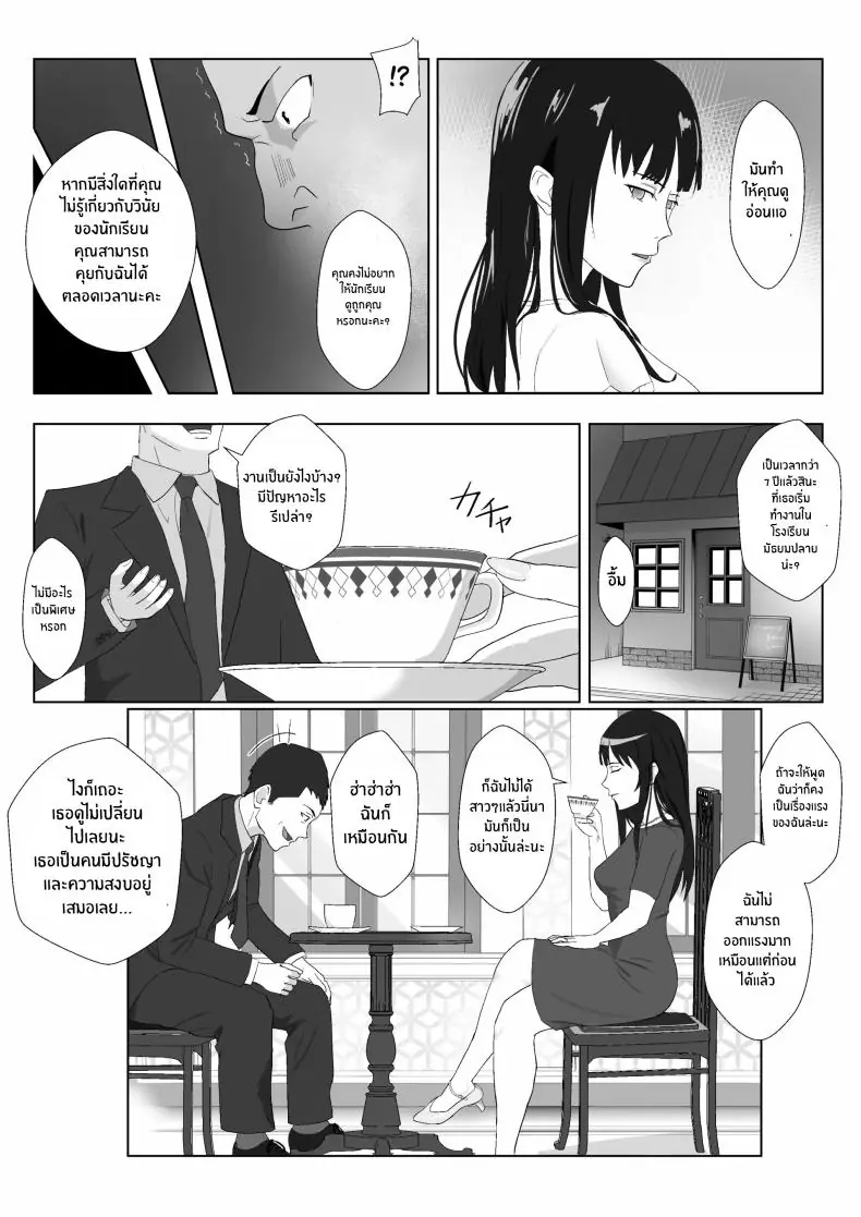 อ่านโดจิน Himuro Keika wa DQN kyoushi ni wakaraserareru! ตอน 1 แปลไทย หน้าที่ 8