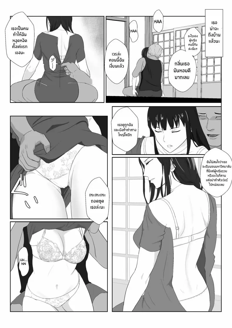 อ่านโดจิน Himuro Keika wa DQN kyoushi ni wakaraserareru! ตอน 1 แปลไทย หน้าที่ 17