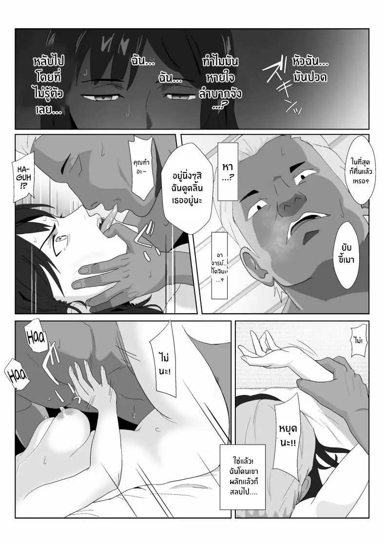 อ่านโดจิน Himuro Keika wa DQN kyoushi ni wakaraserareru! ตอน 1 แปลไทย หน้าที่ 25