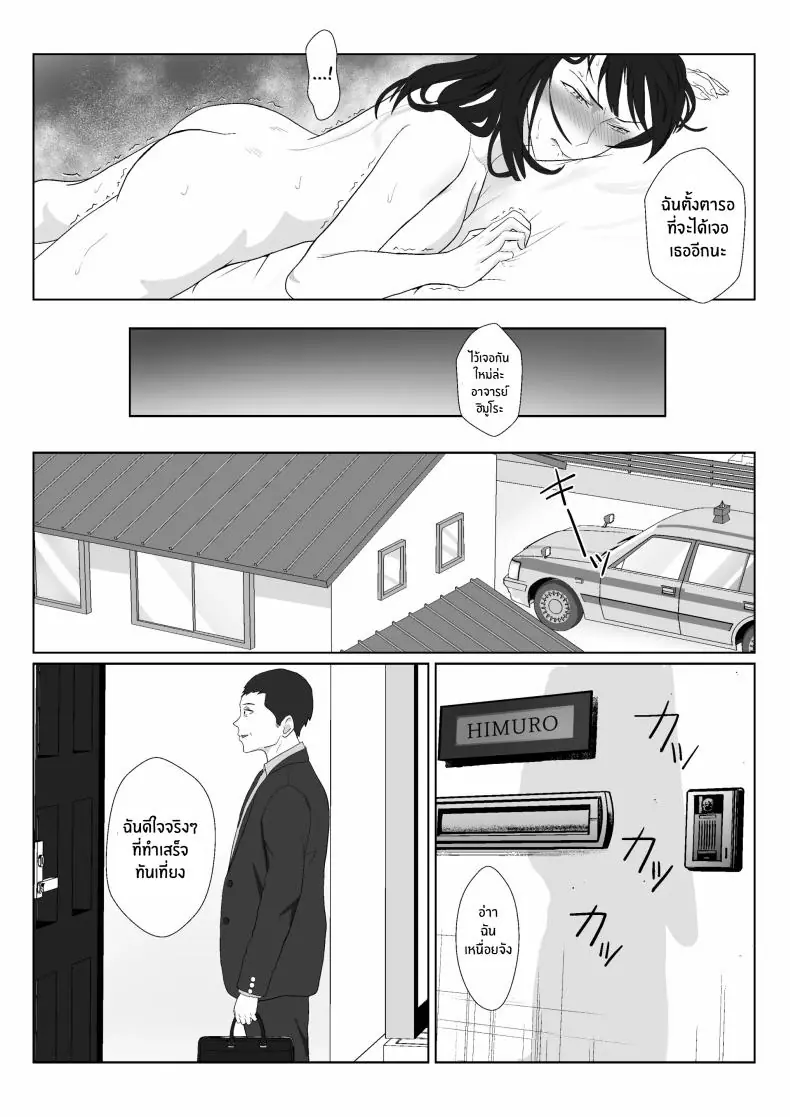 อ่านโดจิน Himuro Keika wa DQN kyoushi ni wakaraserareru! ตอน 1 แปลไทย หน้าที่ 66