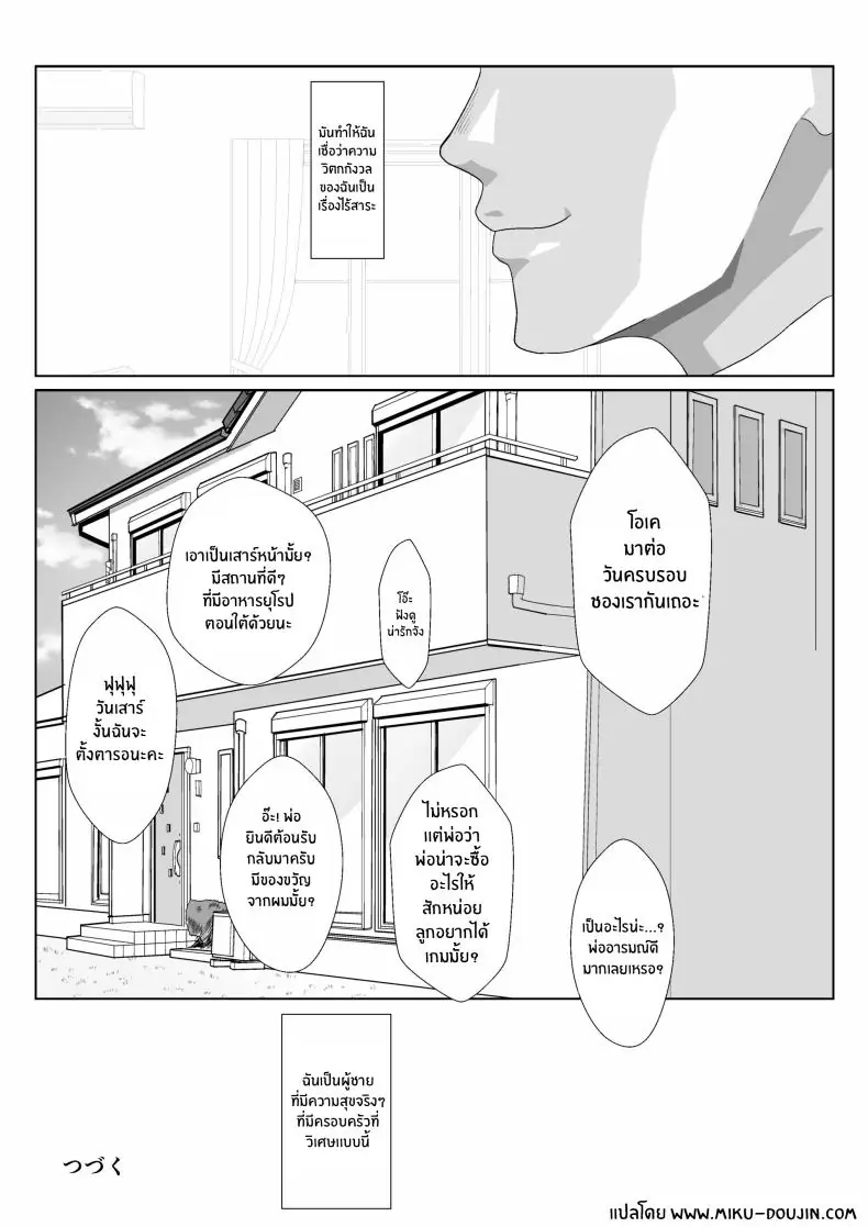 อ่านโดจิน Himuro Keika wa DQN kyoushi ni wakaraserareru! ตอน 1 แปลไทย หน้าที่ 68