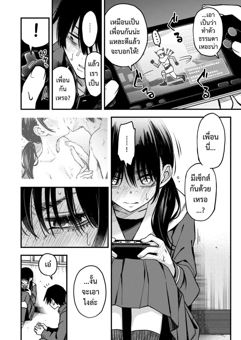 อ่านโดจิน InCha Doushi no Tsukiau Chokuzen ga Ichiban Eroiyo ne แปลไทย หน้าที่ 9