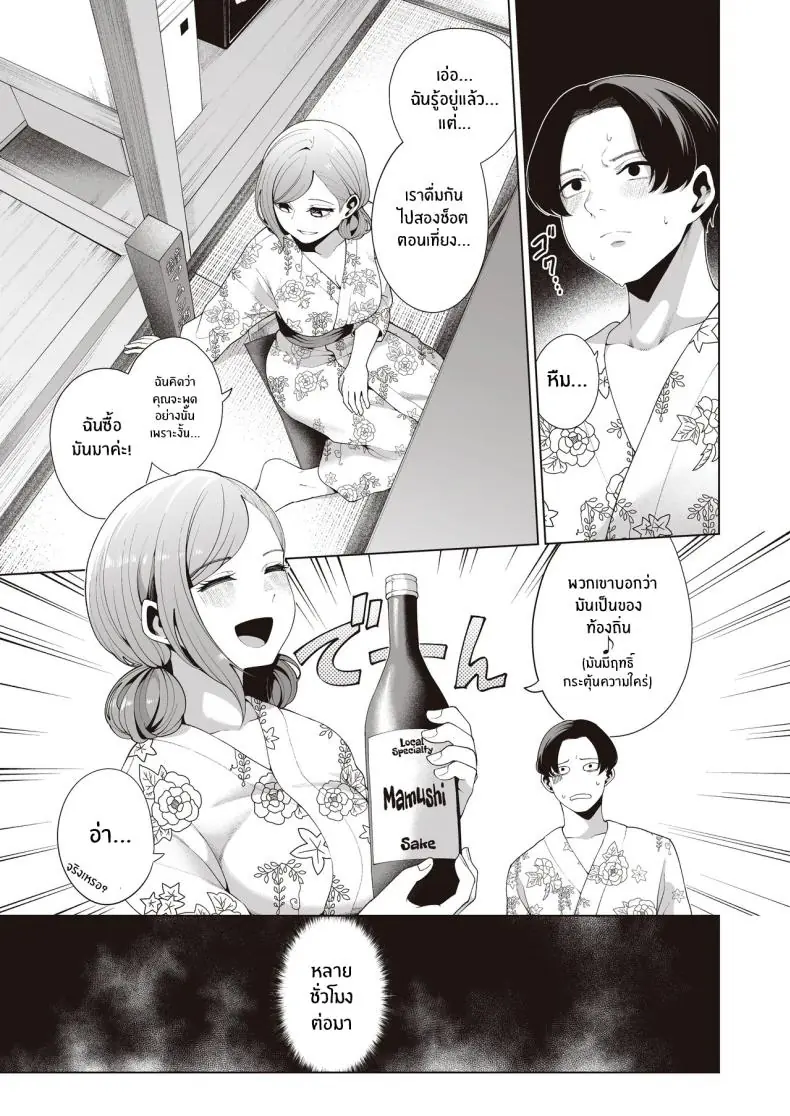 อ่านโดจิน [electromonkey (Migihaji)] Gasshuku Shitami, Futari Tabi nara Konna Fuu ni แปลไทย หน้าที่ 22