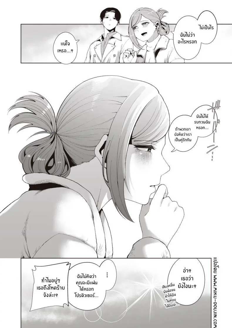 อ่านโดจิน [electromonkey (Migihaji)] Gasshuku Shitami, Futari Tabi nara Konna Fuu ni แปลไทย หน้าที่ 35