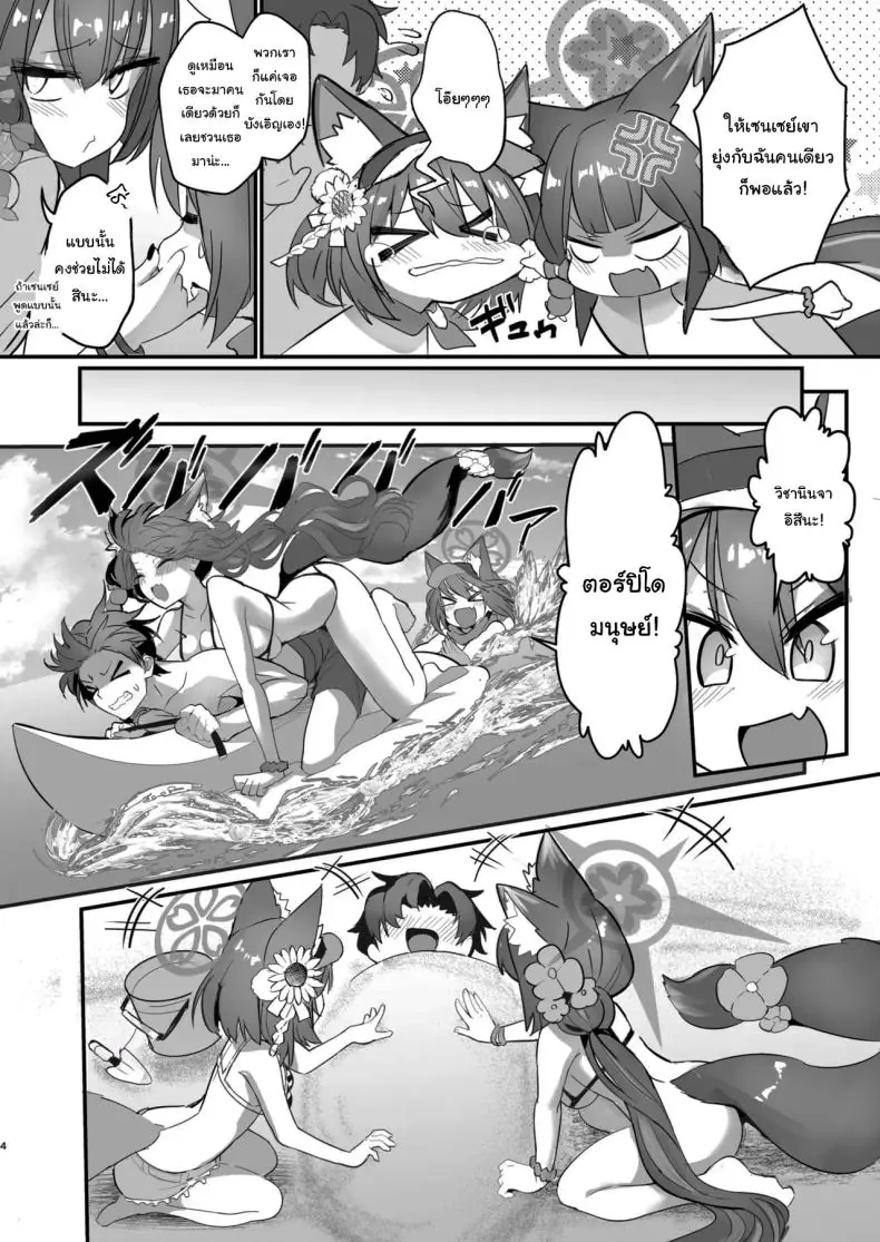 อ่านโดจิน รอไปเดทกับอาจารย์มานานแล้ว ขอสนุกเต็มที่ [Yamitsuki Honpo (Wise Speak)] Wakamo to Izuna to Ore to Umi Wakamo, Izuna, Me, and the Sea (Blue Archive) หน้าที่ 3