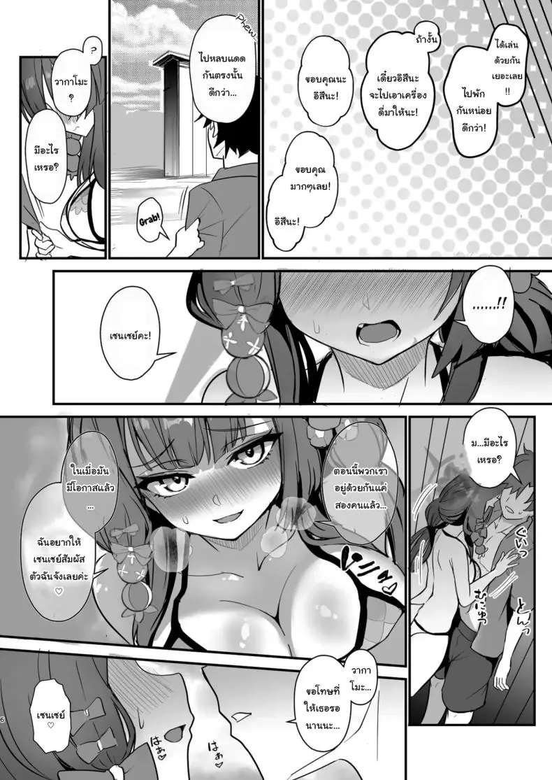 อ่านโดจิน รอไปเดทกับอาจารย์มานานแล้ว ขอสนุกเต็มที่ [Yamitsuki Honpo (Wise Speak)] Wakamo to Izuna to Ore to Umi Wakamo, Izuna, Me, and the Sea (Blue Archive) หน้าที่ 5