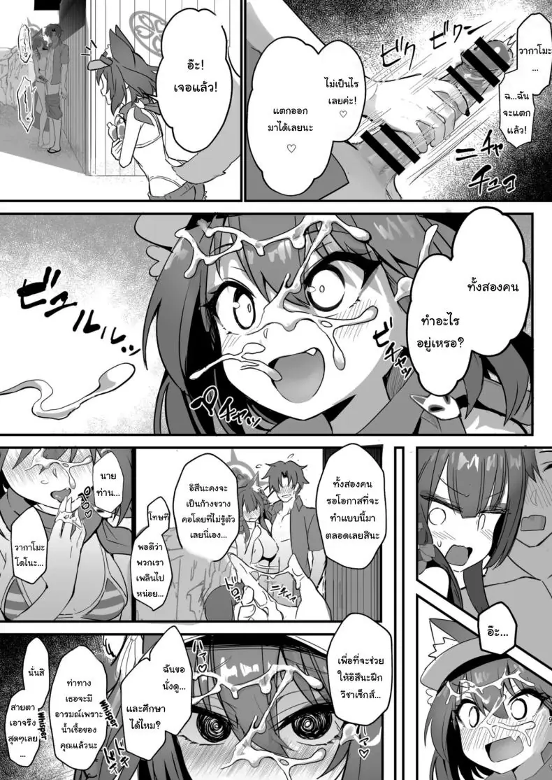 อ่านโดจิน [Yamitsuki Honpo (Wise Speak)] Wakamo to Izuna to Ore to Umi (Blue Archive) แปลไทย หน้าที่ 8