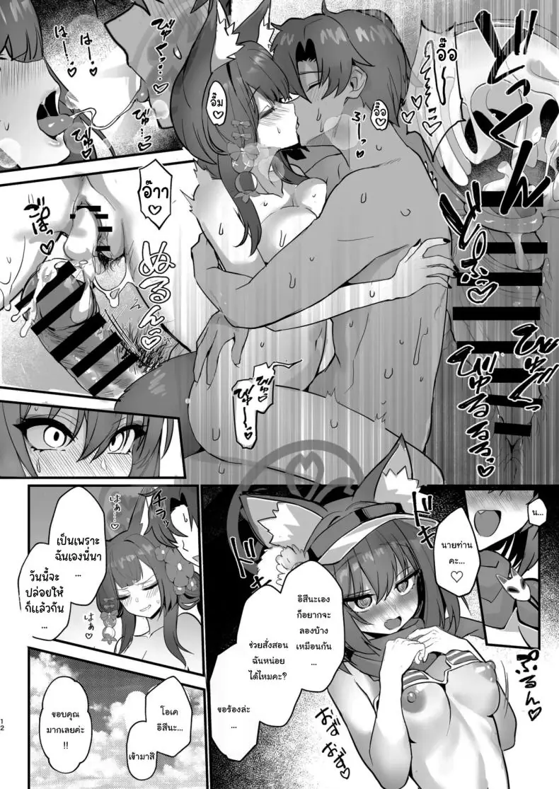 อ่านโดจิน [Yamitsuki Honpo (Wise Speak)] Wakamo to Izuna to Ore to Umi (Blue Archive) แปลไทย หน้าที่ 11