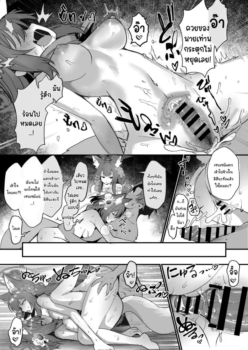 อ่านโดจิน [Yamitsuki Honpo (Wise Speak)] Wakamo to Izuna to Ore to Umi (Blue Archive) แปลไทย หน้าที่ 16