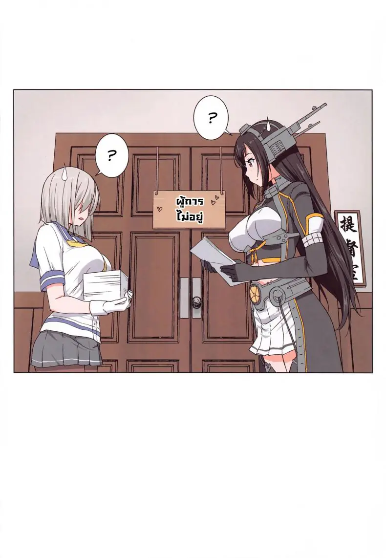 อ่านโดจิน [Kurumi Namiki (Mita Kurumi)] Sex Shinai to Teitokushitsu kara Deraremasen (Kantai Collection) แปลไทย หน้าที่ 15