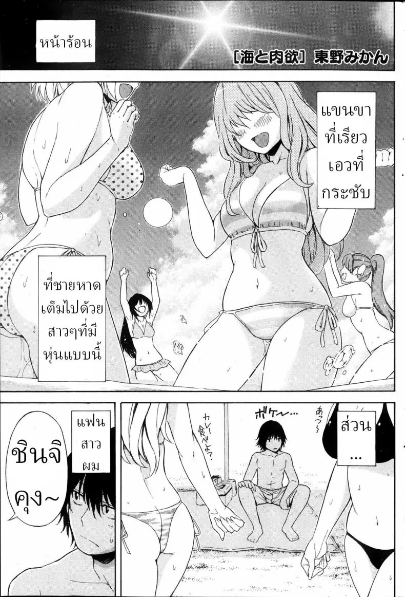 อ่านโดจิน ความตุ้ยนุ้ยของแฟนสาวบางทีมันก็เซ็กซี่เกินไป [Higashino Mikan] Umi to Nikuyoku The Sea and Lust หน้าที่ 1