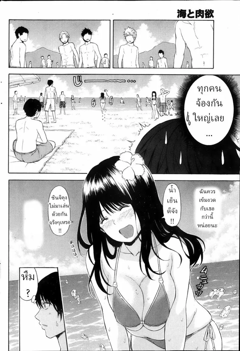 อ่านโดจิน [Higashino Mikan] Umi to Nikuyoku แฟนสาวอวบเซ็กซี่ แปลไทย หน้าที่ 8